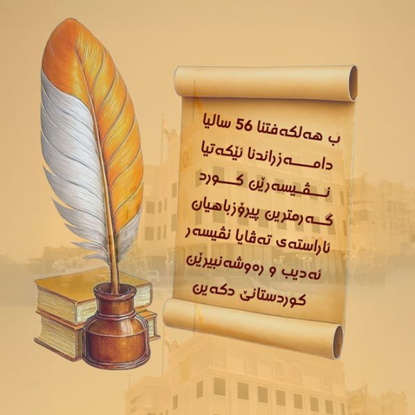 مەکتابا ڕێکخستنێ: ئێکەتیا نڤێسەرێن کورد ھەردەم دگەل ھێلا شۆڕشێ و بەرژەوەندیێن بلندێن گەلێ کوردستانێ بوویە