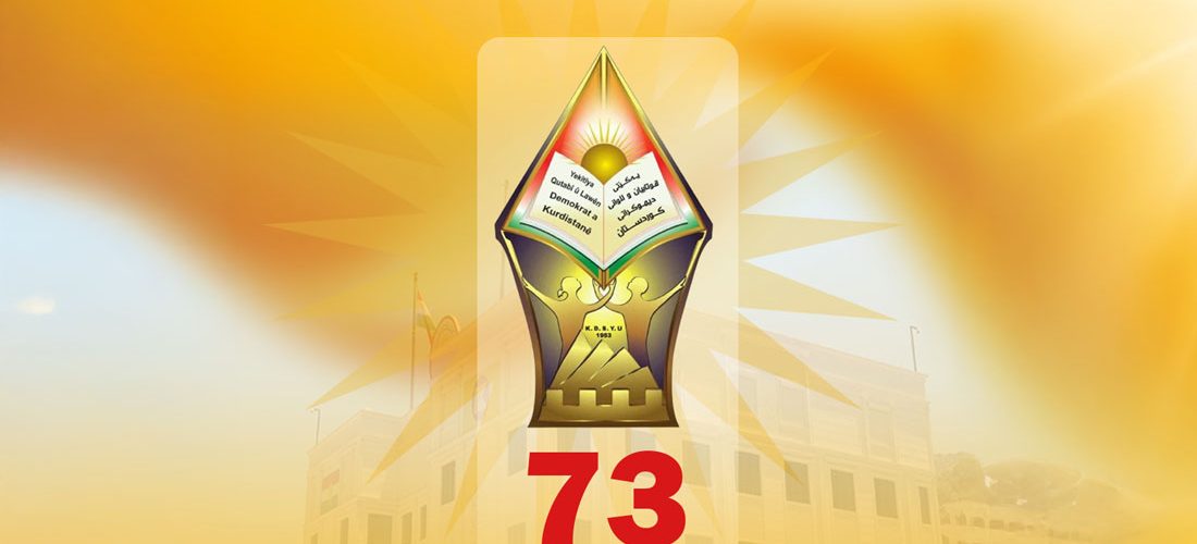 پەیاما پیرۆزباهییا مەکتەبا ڕێکخستنێ ب هەلکەفتا ٧٣مین ساڵڤەگەڕا دامەزراندنا ئێکەتییا قوتابی و لاوێن دیموکراتا کوردستانێ