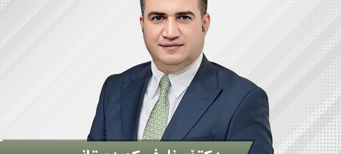 دکتۆر نایف کوردستانی