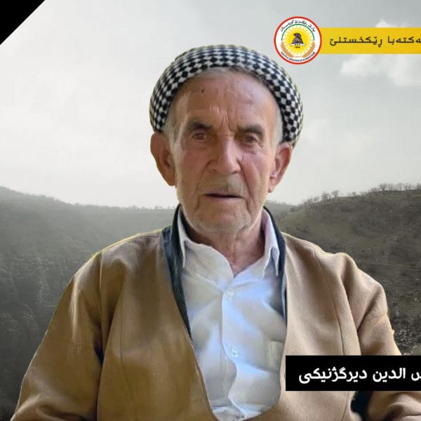 مەعروف شمس الدین دیرگژنیکی