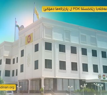 پەیاما پیرۆزباهیا مەکتەبا ڕێکخستنێ ب ھەلکەفتنا جەژنا رەمەزانا پیرۆز