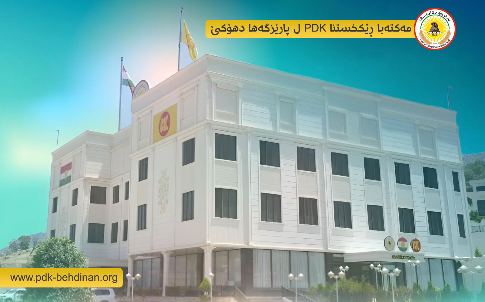 پەیاما پیرۆزباهیا مەکتەبا ڕێکخستنێ ب ھەلکەفتنا جەژنا رەمەزانا پیرۆز