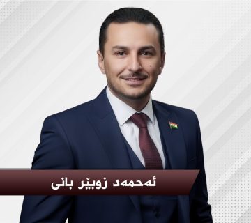 ئەحمەد زوبێر بانی