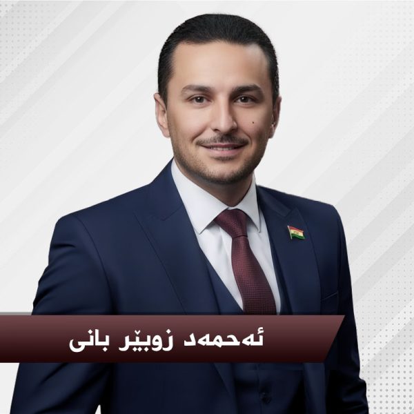 ئەحمەد زوبێر بانی