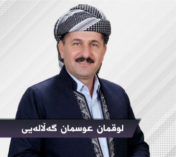 لوقمان عوسمان گەڵالەیی