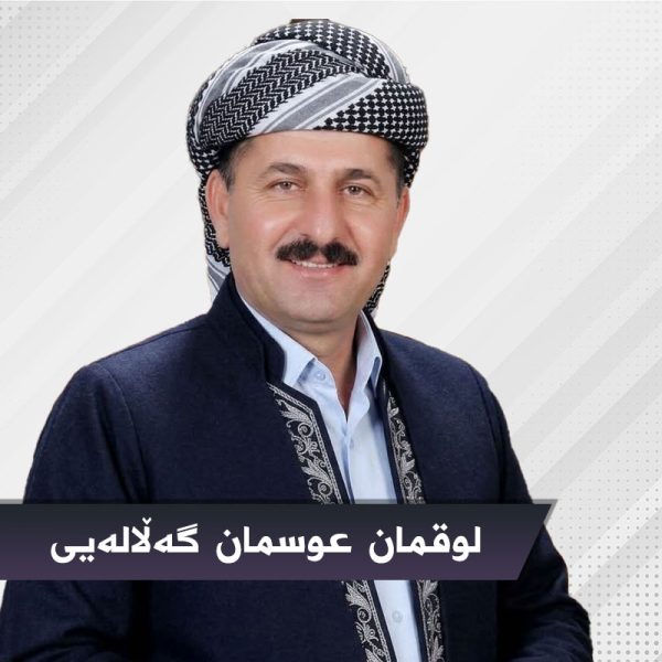 لوقمان عوسمان گەڵالەیی