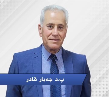 پ د جەبار قادر