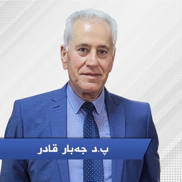 پ د جەبار قادر