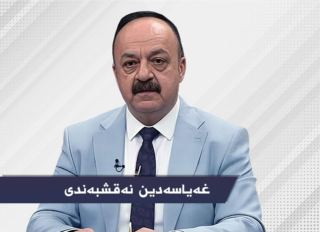 غەیاسەدین نەقشبەندی