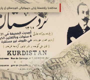 پەیاما مەکتەبێ ب هەلکەفتنا ڕۆژا ڕۆژنامەگەریا کوردی