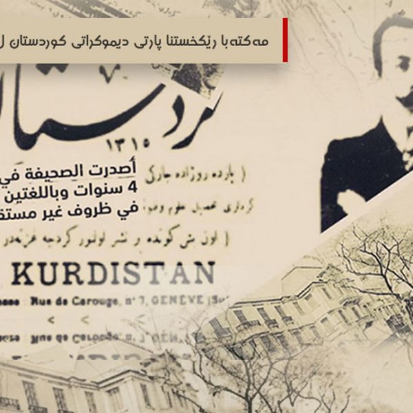 پەیاما مەکتەبێ ب هەلکەفتنا ڕۆژا ڕۆژنامەگەریا کوردی