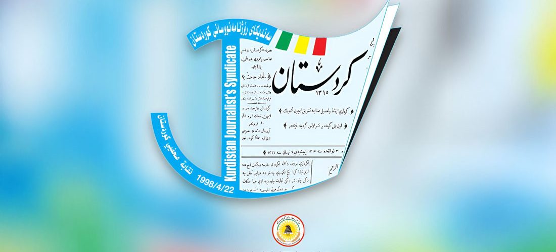 مەکتەبا ڕێکخستنا پارتی ل بەھدینان ٢٨ سالیا دامەزراندنا سەندیکا ڕۆژنامەڤانێن کوردستانێ پیرۆز دکەت