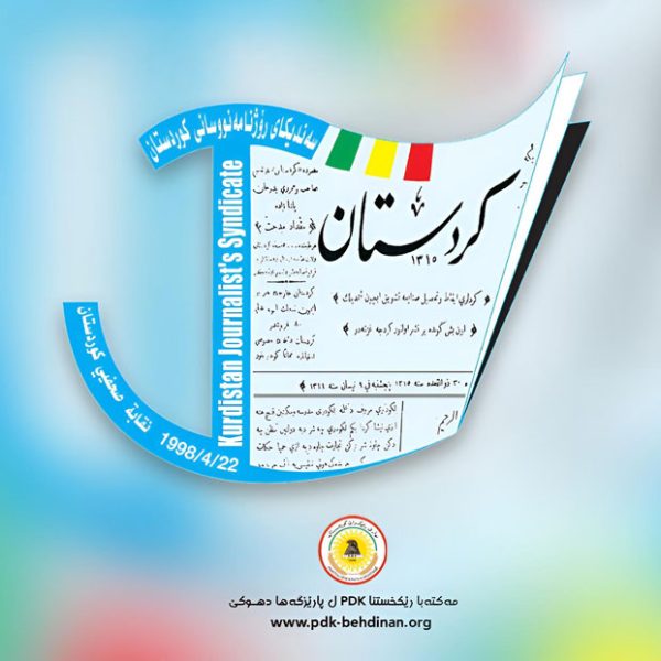 مەکتەبا ڕێکخستنا پارتی ل بەھدینان ٢٨ سالیا دامەزراندنا سەندیکا ڕۆژنامەڤانێن کوردستانێ پیرۆز دکەت