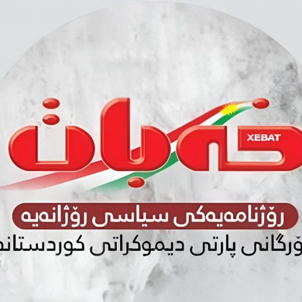 بۆ بەڕێزان/ سەرنڤیسەر و کادر و کارمەندێن ڕۆژنامەیا (خەبات) یا تێکۆشەر