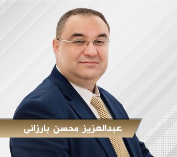 عبدالعزیز محسن بارزانی