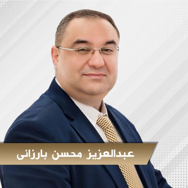 عبدالعزیز محسن بارزانی