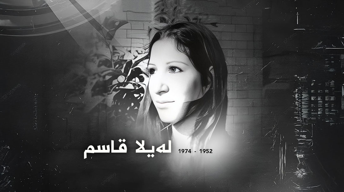 مەکتەبا ڕێکخستنێ ب ڕێز و شکۆ ڤە 42 مێن ساڵڤەگەڕا سێدارەدانا لەیلا قاسم ب بیر دئینیت